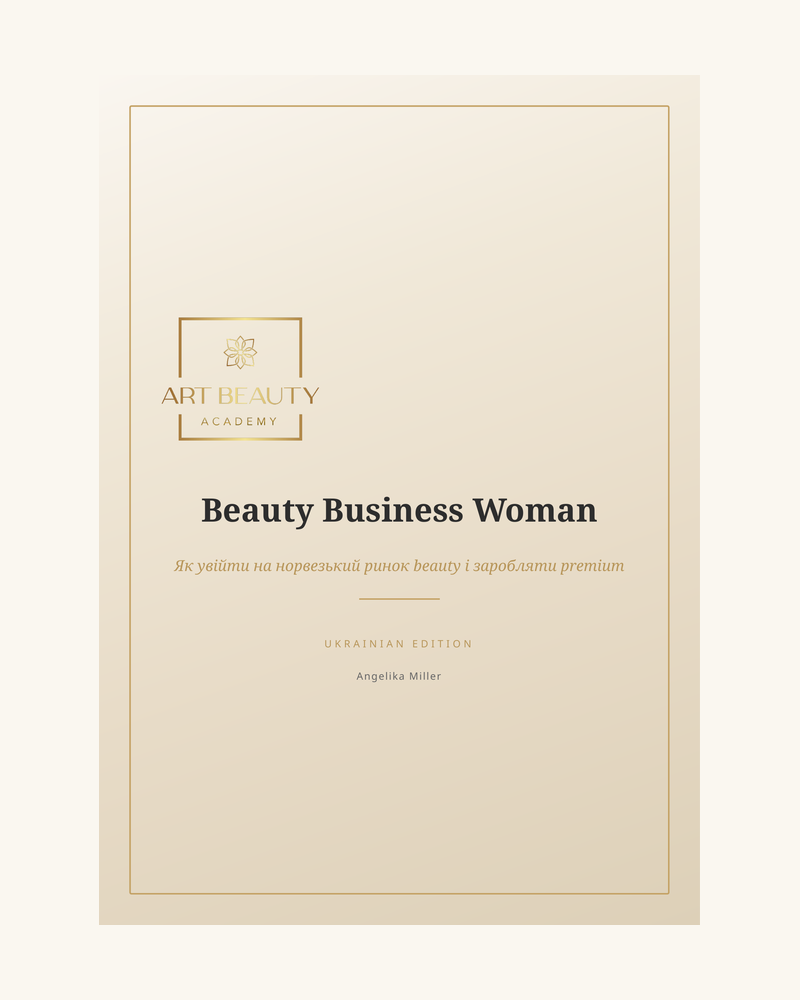 Beauty Business Woman – Е-книга (Українська)